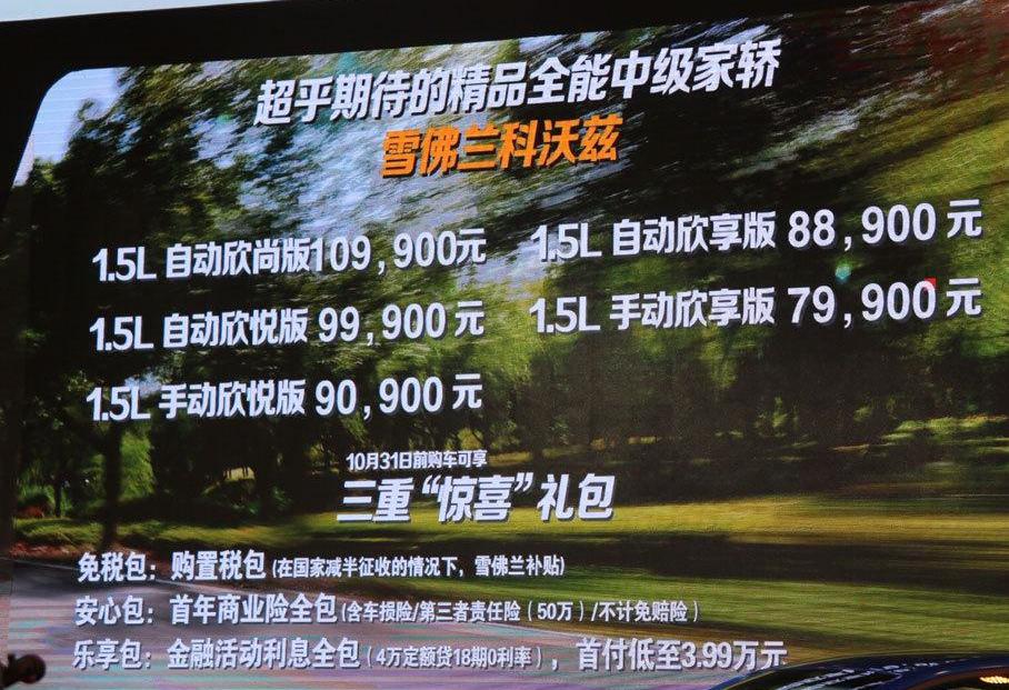 雪佛兰,福特,福睿斯,东风,捷达