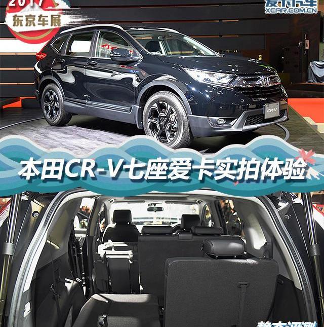 本田,本田CR-V