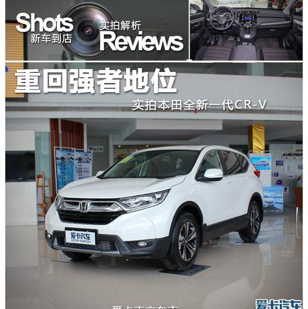 本田,本田CR-V,东风