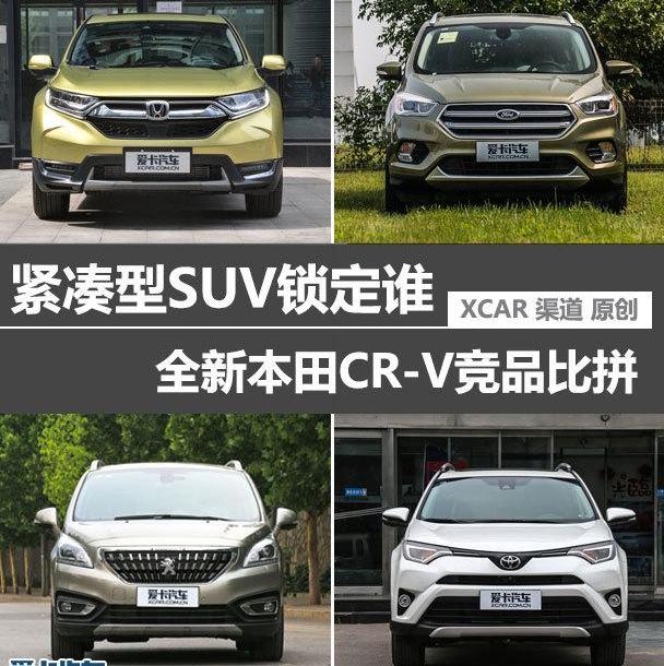 本田,本田CR-V,标致,RAV4荣放,长安