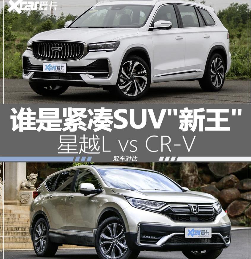 星越L,沃尔沃,本田,本田CR-V,东风