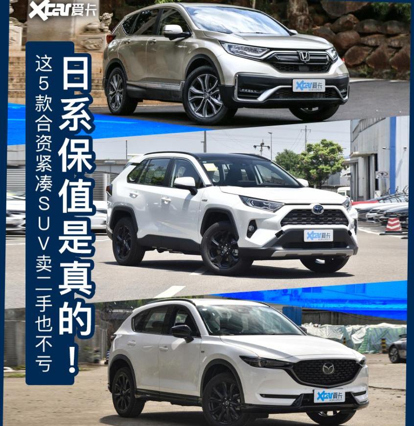 RAV4荣放,本田,丰田,马自达,本田CR-V