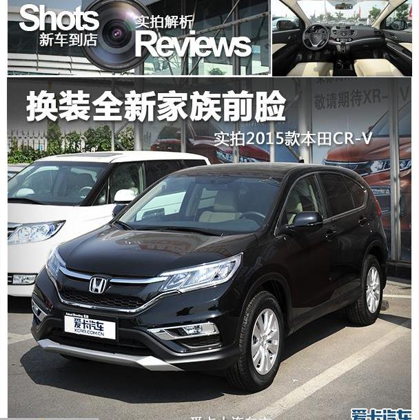本田,本田CR-V,东风