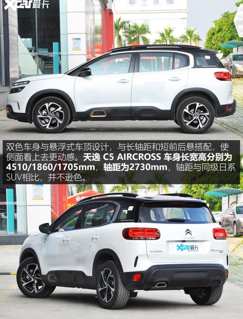 天逸 C5 AIRCROSS,雪铁龙,宝马,标致,途观L