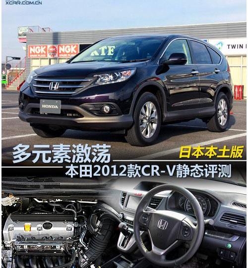 本田,本田CR-V,丰田,发现