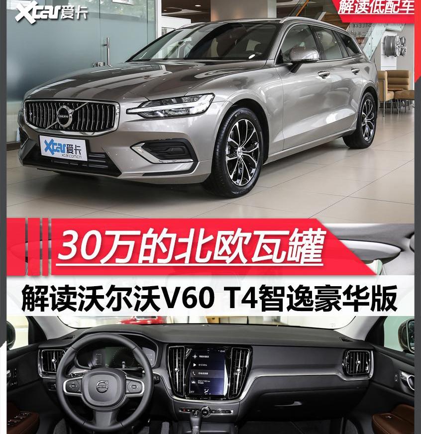 沃尔沃,沃尔沃V60