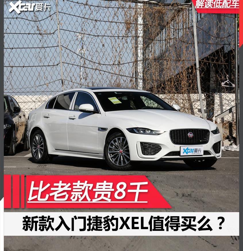 777,捷豹,捷豹XEL