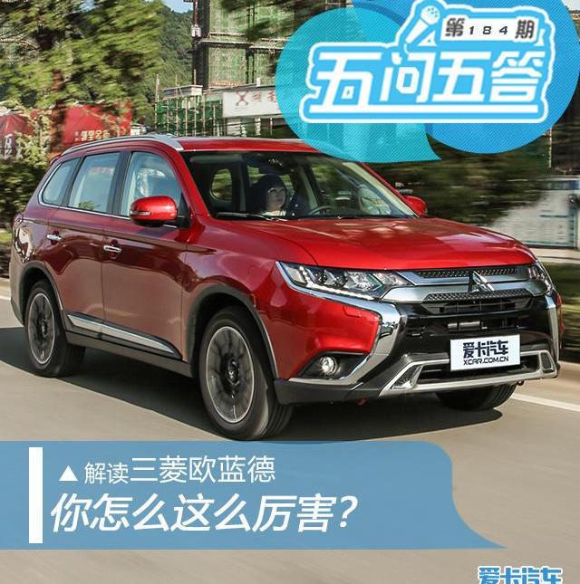 三菱,欧蓝德,理念