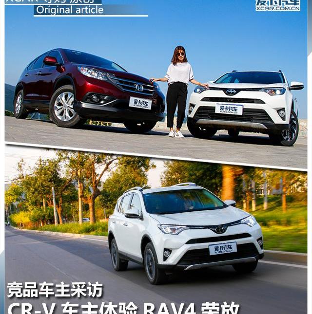 RAV4荣放,本田,本田CR-V,北京,丰田
