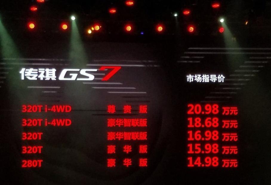 广汽传祺,传祺GS8