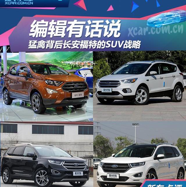 福特,长安,本田,本田CR-V,锐界