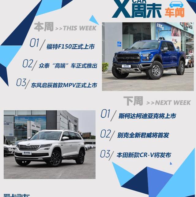 众泰,启辰,福特,福特F-150,东风