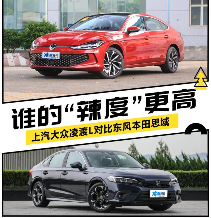 凌渡,思域,DS,发现,炮