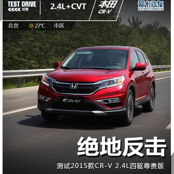 本田,东风,本田CR-V