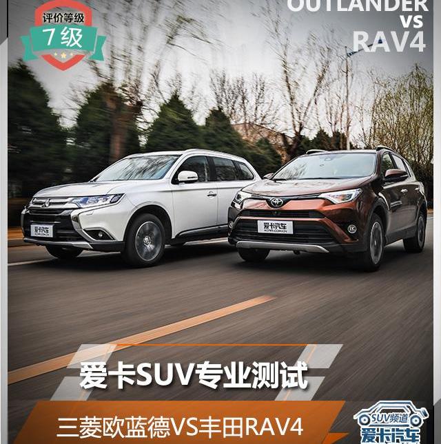 丰田,一汽,RAV4荣放,三菱,欧蓝德