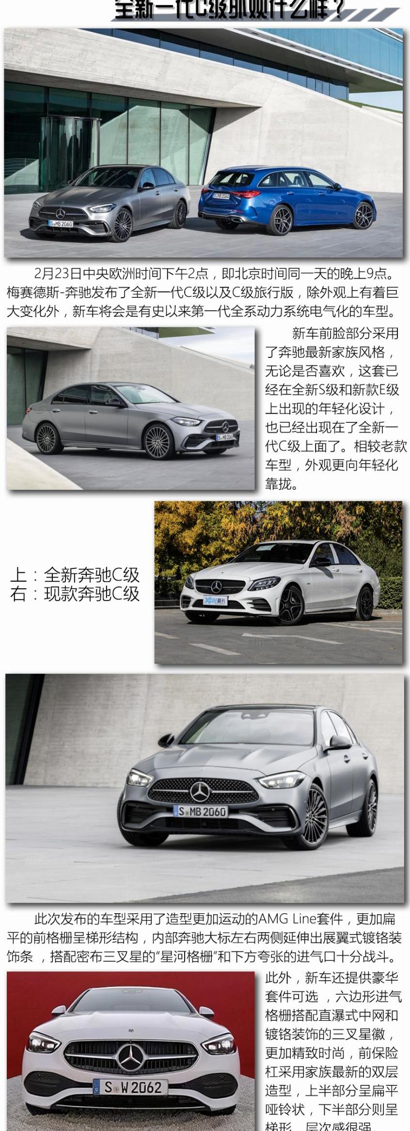 奔驰,奔驰C级