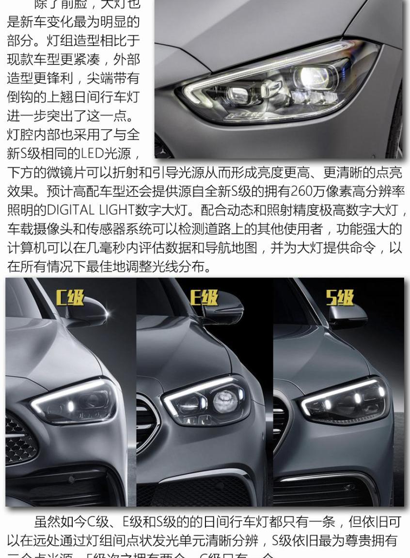 奔驰,奔驰C级