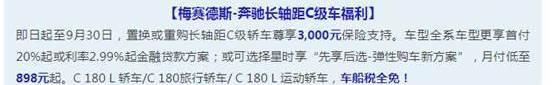 奔驰,奔驰C级