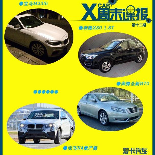 宝马,宝马X4,宝马2系,宝马1系,宝马X3