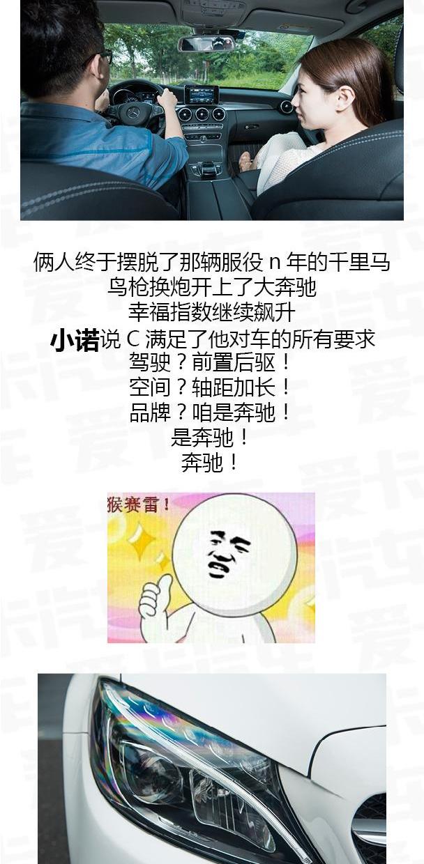 奔驰,奔驰C级