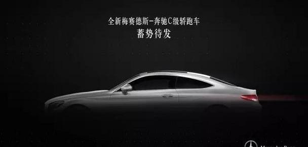 奔驰,奔驰C级,型格,魅影,天籁