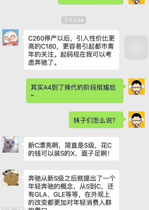奔驰,奔驰C级,奥迪,宝马,发现