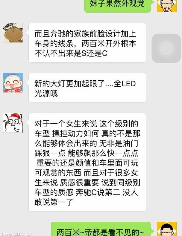 奔驰,奔驰C级,奥迪,宝马,发现
