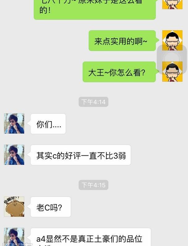 奔驰,奔驰C级,奥迪,宝马,发现