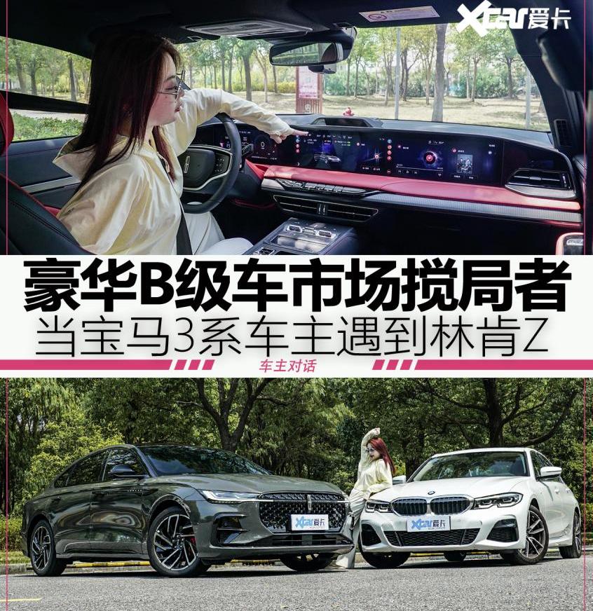 宝马,林肯,宝马3系,林肯Z,皇冠