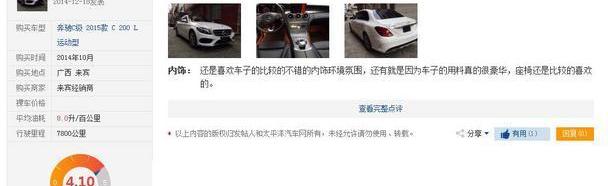 奔驰C级,奔驰