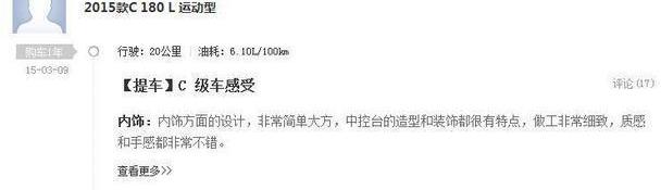 奔驰C级,奔驰