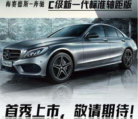 奔驰,奔驰C级,奥迪,宝马,北京