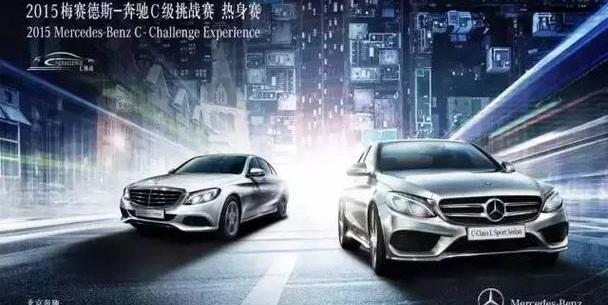 奔驰,奔驰C级