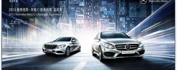 奔驰,777,奔驰C级,东南
