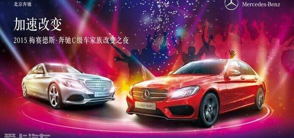 奔驰,奔驰C级