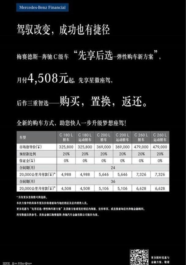 奔驰,奔驰C级