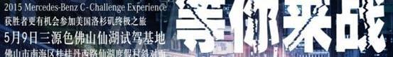 奔驰,奔驰C级