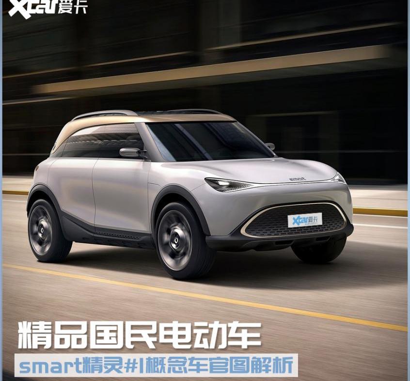 smart,奔驰,理念,MINI,smart精灵#1