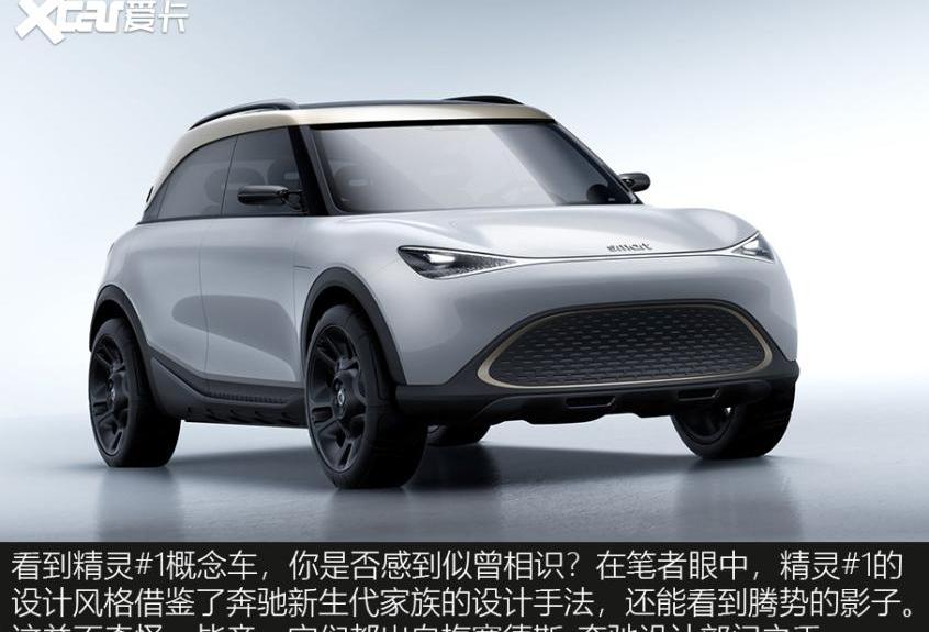 smart,奔驰,理念,MINI,smart精灵#1
