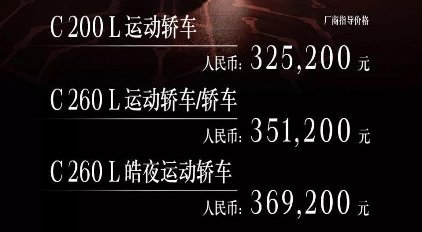 奔驰,奔驰C级