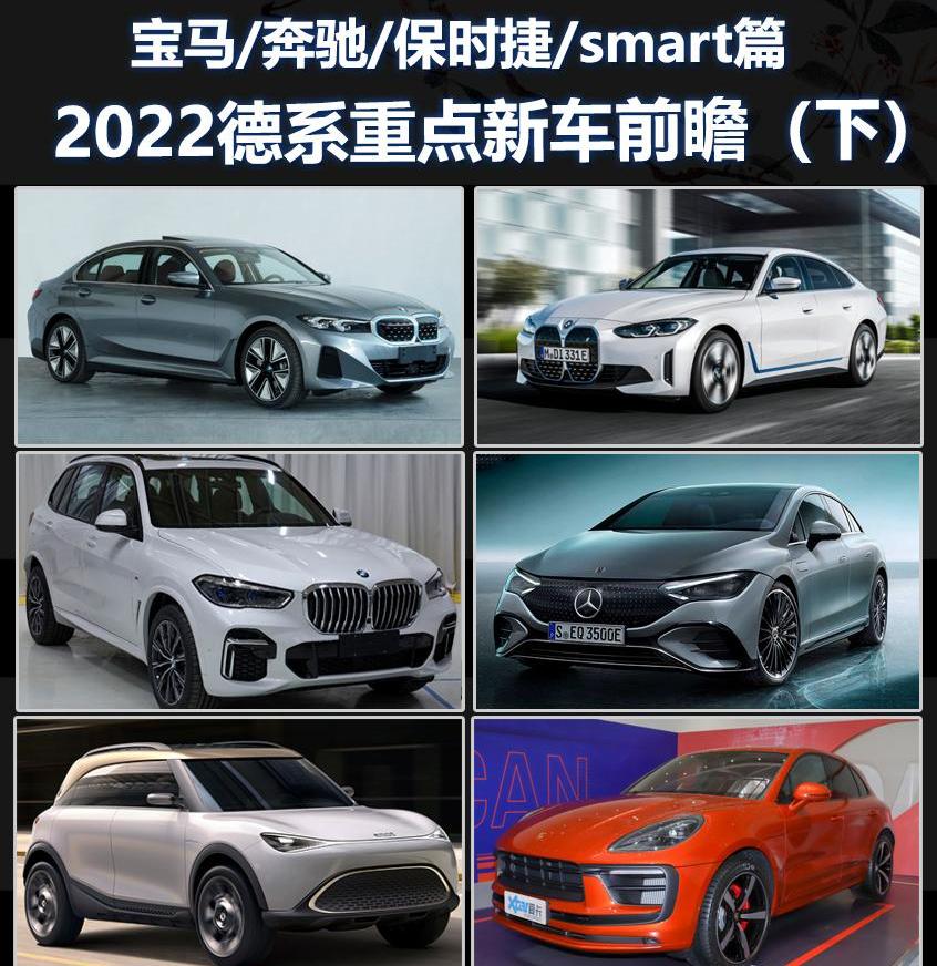 宝马,宝马i3,奔驰,保时捷,smart