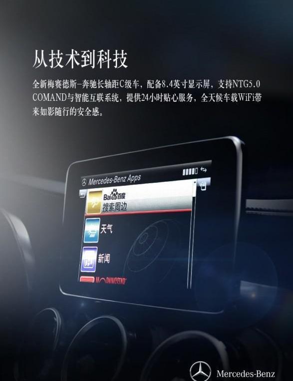 奔驰,奔驰C级,理念,smart