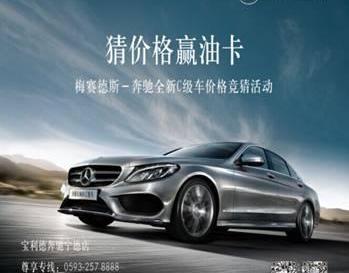 奔驰,奔驰C级