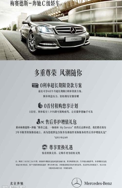 奔驰,曼,奔驰C级
