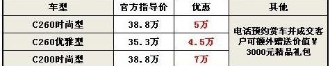 汉,奔驰,奔驰C级