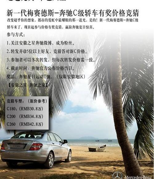 奔驰,奔驰C级