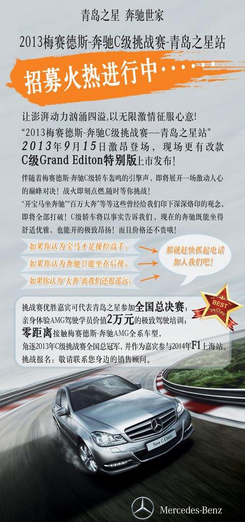 奔驰,奔驰C级,宝马,昂扬
