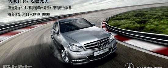 奔驰,奔驰C级