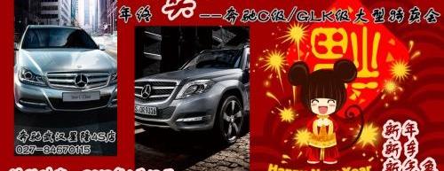 汉,奔驰,好运