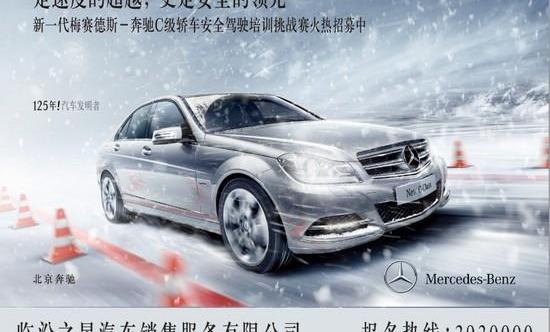 奔驰,奔驰C级